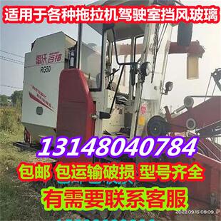 适用于雷沃谷神RG金刚60/70/80/收割机驾驶室左右门玻璃前挡风