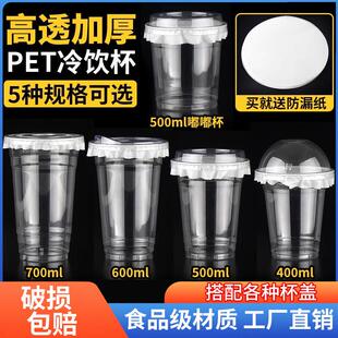 98口径PET冷饮杯一次性奶茶咖啡塑料杯子带盖子500ml商用果汁打包