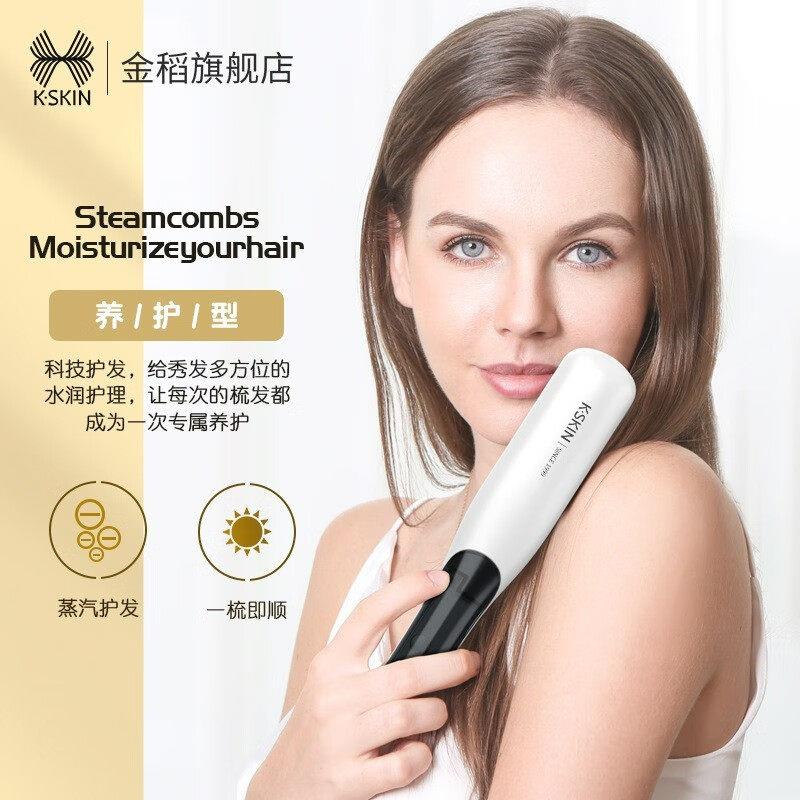 金稻新款水光蒸发直发梳保湿护发自然蒸汽干直卷三合一发棒器养发
