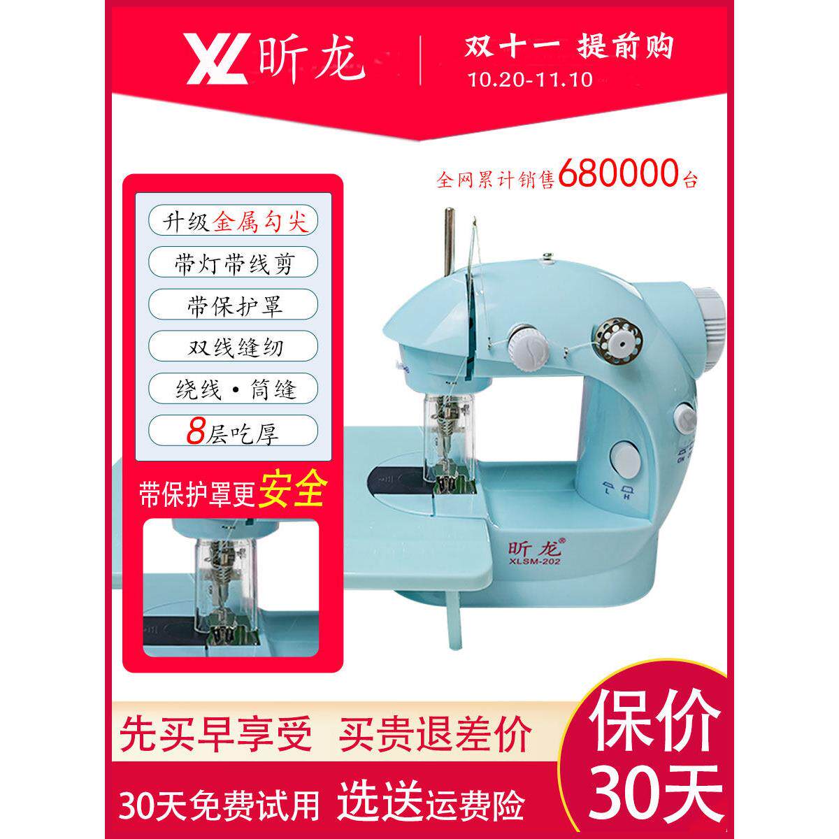 昕龙202缝纫机家用电动手持式迷你衣车小型脚踏台式手动芳华520