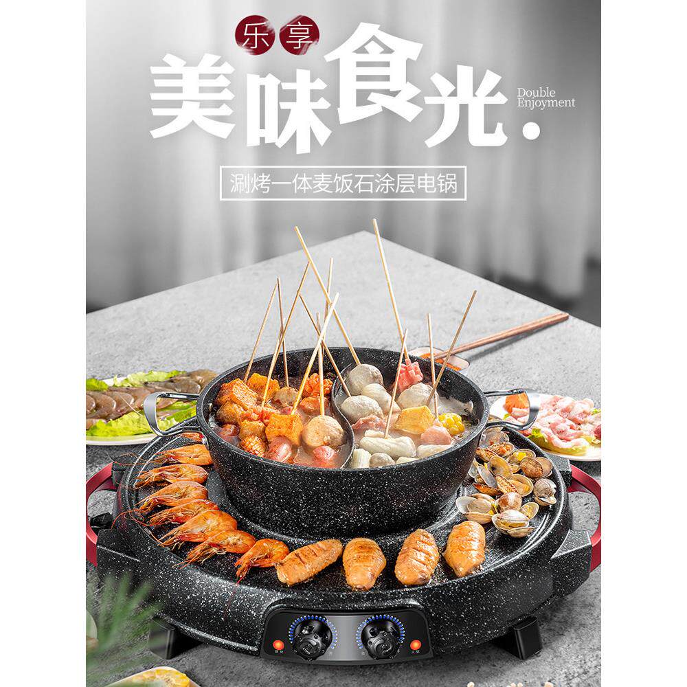 多功能麦饭石火锅烧烤一体锅家用韩式涮烤两用无烟电烤盘电烧烤炉