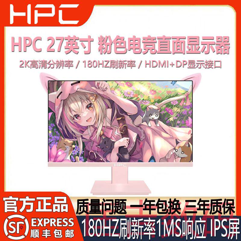 HPC粉色显示器27英寸2K180HZ台式电脑游戏电竞高清液晶显示直面屏