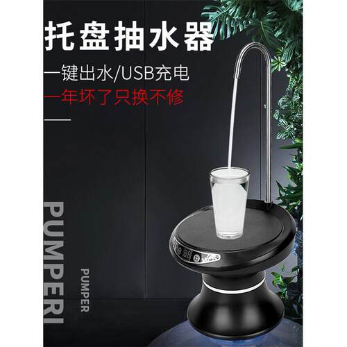 电动托盘水泵瓶装水矿泉水手压吸水泵水压家用饮水机头饮水机