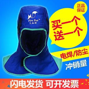 火狐狸蓝色焊工防烫帽子风帽男女防尘帽披肩电焊防护头套焊工防护