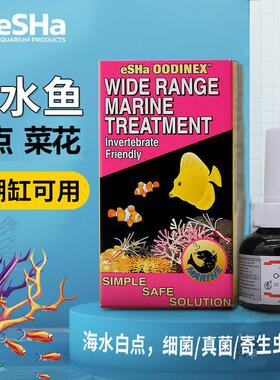 荷兰鱼医生艾莎esha白点珊瑚缸可用霉菌菜花细菌感染水质稳定剂