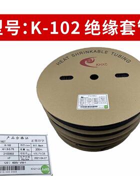 KHXC环保热缩管黑色凯恒牌KH绝缘套管UL绝缘套管K-102热缩管穿线