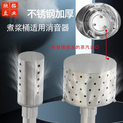 煮桨桶蒸汽降噪器蒸汽机消声器煮八宝粥消音器不锈钢双层减噪头