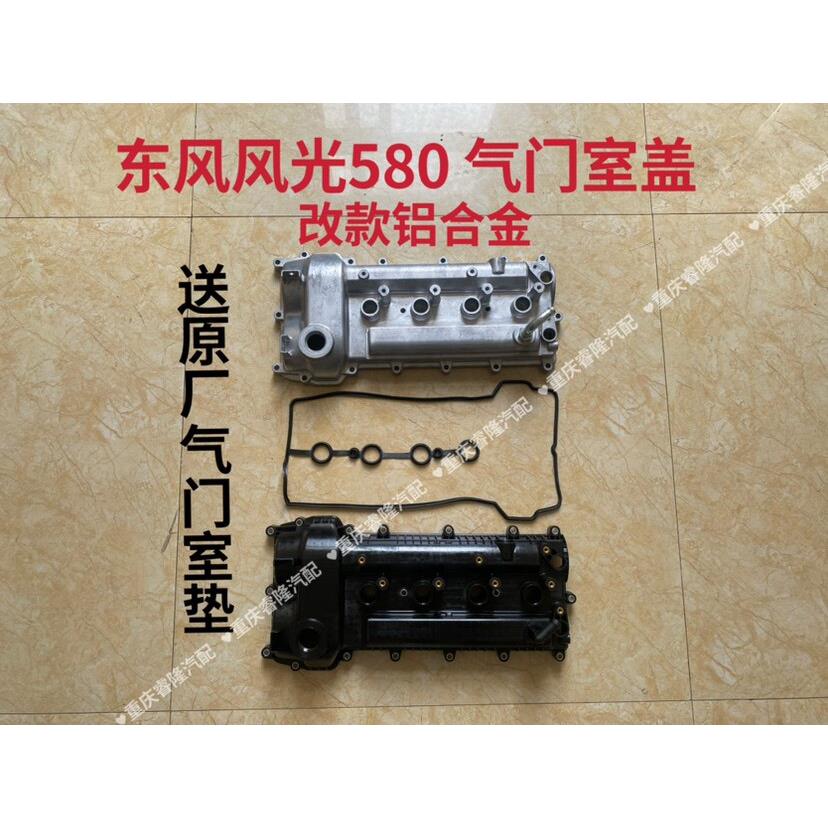 适用于东风风光580 560 ix5 1.5T气门室垫气门室盖汽缸盖罩密封垫