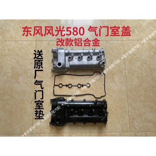 适用于东风风光580 560 ix5 1.5T气门室垫气门室盖汽缸盖罩密封垫