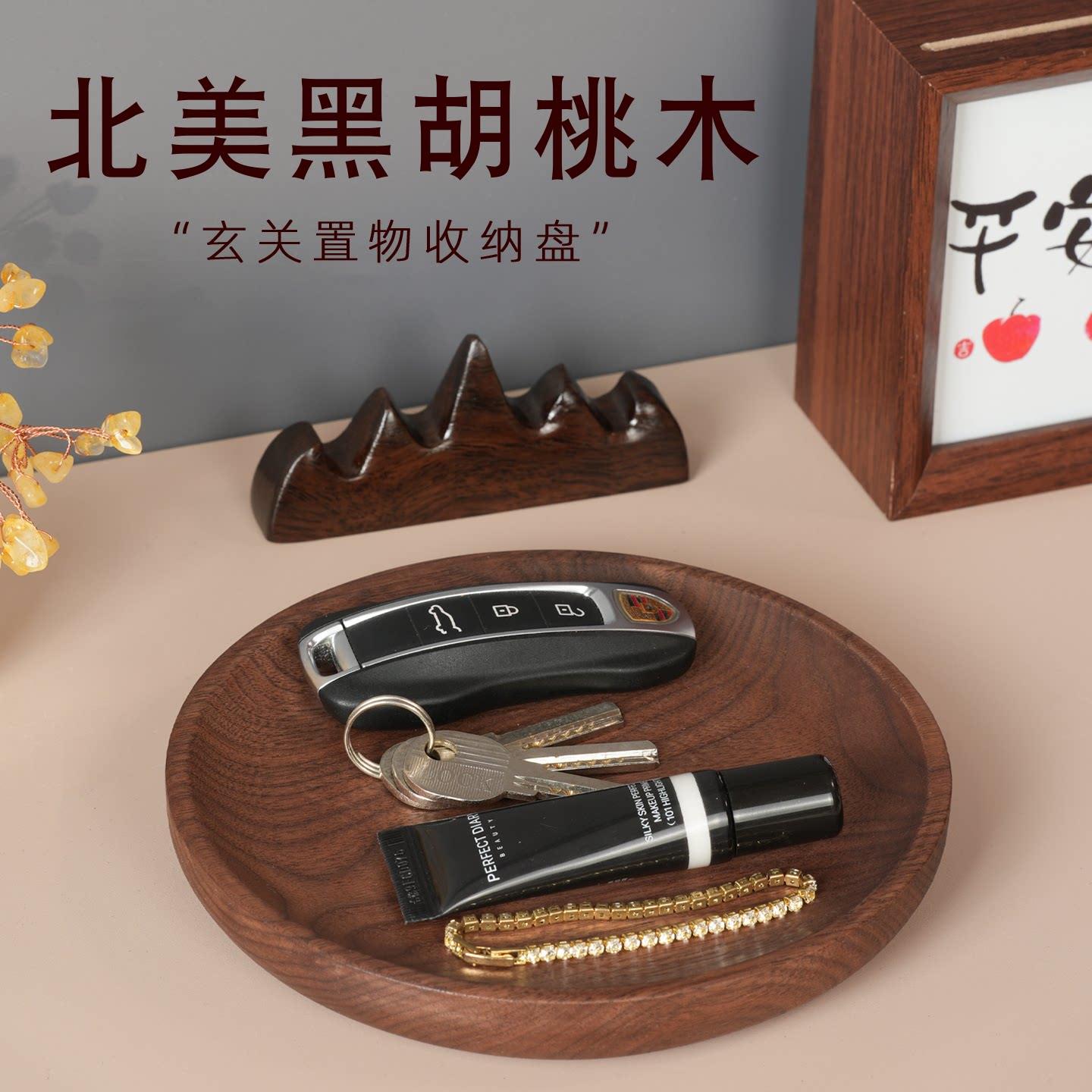 胡桃木实木玄关钥匙收纳木质托盘装饰摆饰进门口置杂物客厅桌面盒