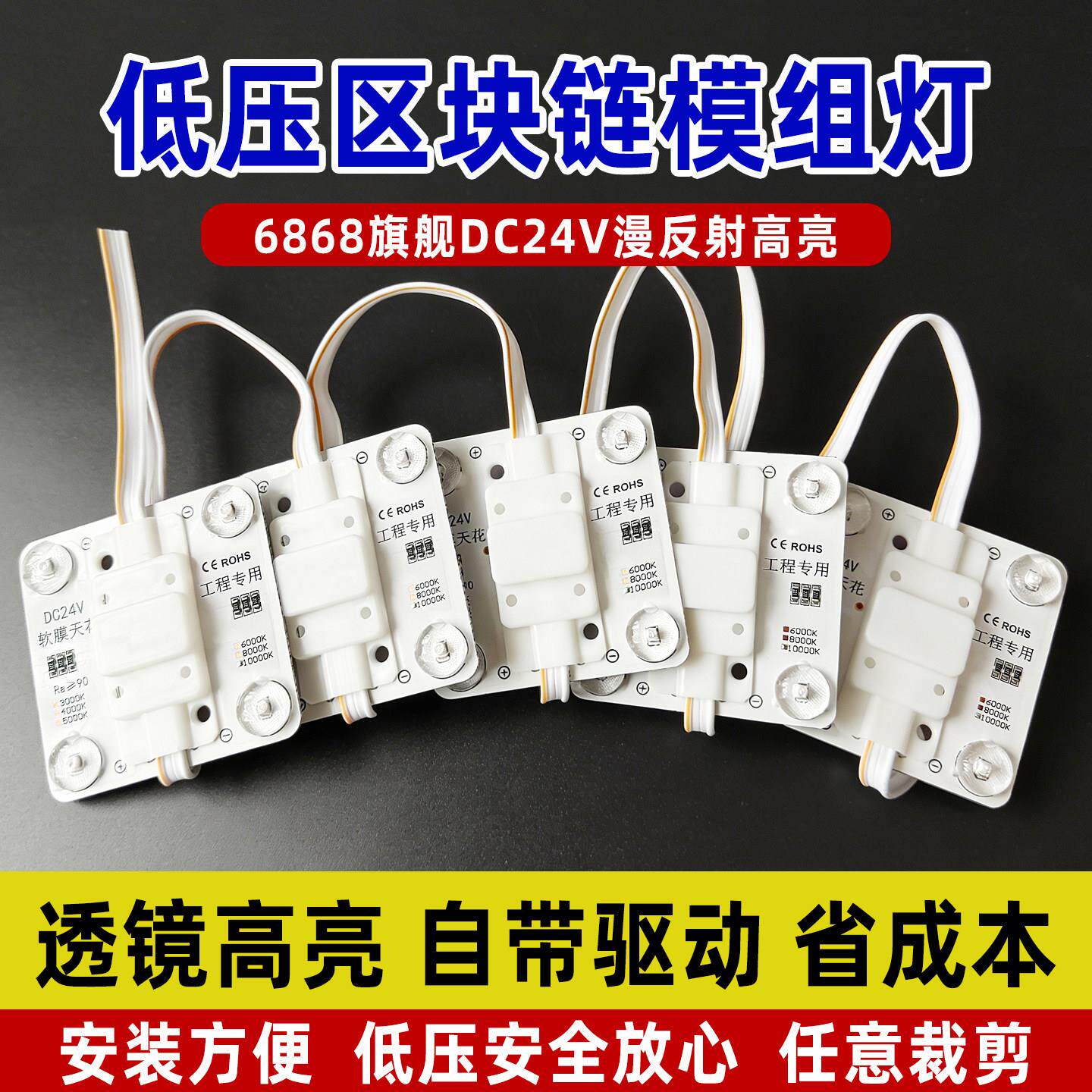 24V低压漫反射led区块链灯广告卡布灯箱模组光源软膜天花贴片灯片
