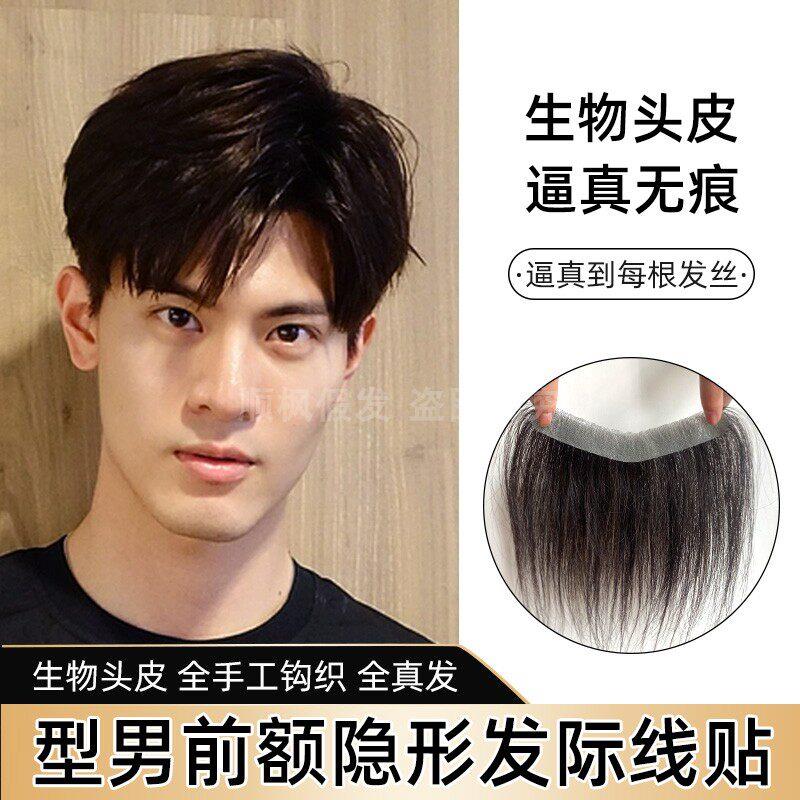 发际线鬓角假发贴男士前额补发隐形m型一片式真发贴刘海额角假发