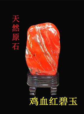 精品南非红碧玉鸡血石摆件天然奇石原石收藏礼品玉石镇宅观光石头