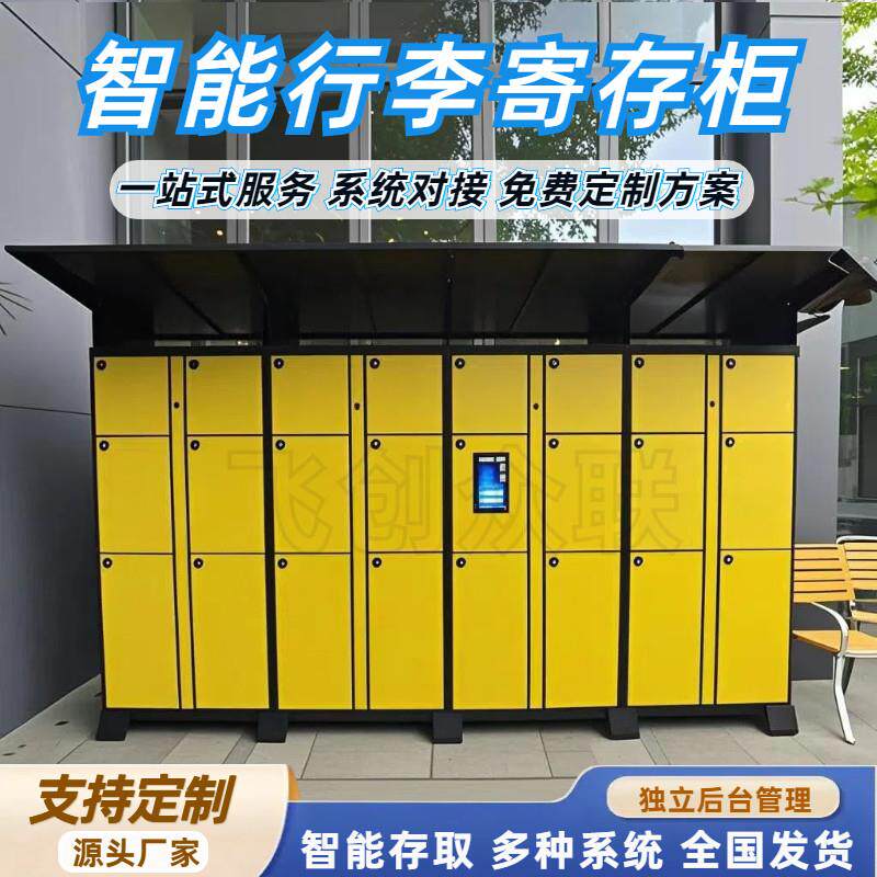 智能行李寄存柜车站景区微信扫码人脸自助储物柜超市电子存包柜
