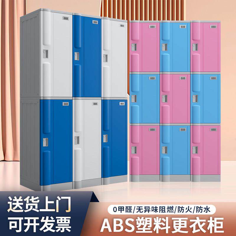 ABS澡堂浴室更衣柜防水防潮员工收纳柜健身房游泳馆瑜伽馆存放柜