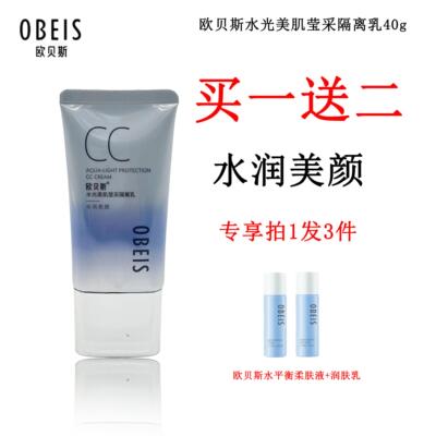 欧贝斯水光美肌莹采隔离乳水润美颜cc霜提亮肤色遮瑕修饰柔润美白