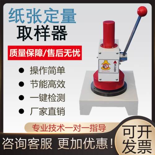 瓦楞纸张定量取样器手压式纸板克重圆盘刀裁样器100平方厘米