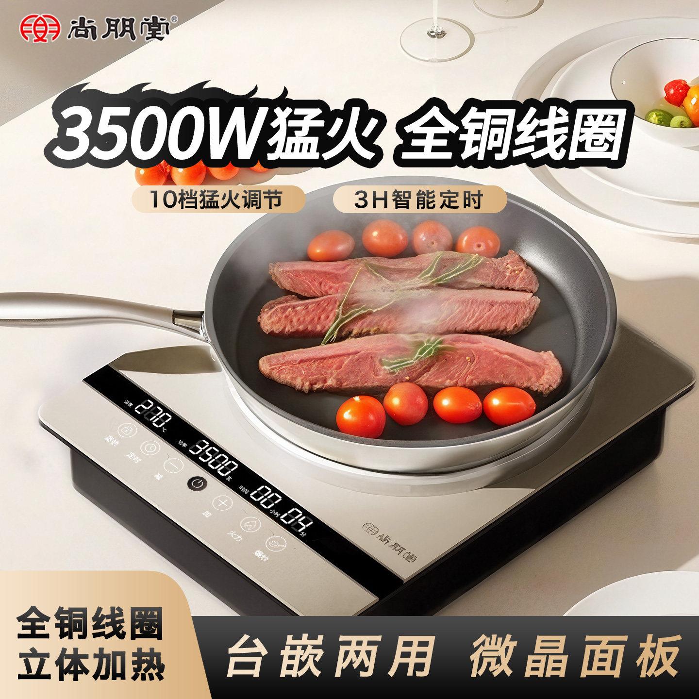 尚朋堂全铜凹面电磁炉家用猛火3500W大功率尖底炉爆炒凹底电磁炉
