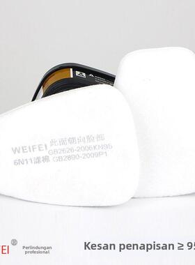 卫菲6n11防毒面具kn95过滤棉5n11cn颗粒物过滤防尘棉6200通用滤棉