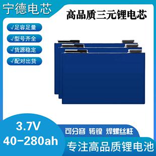 全新宁德三元锂电池3.7v120ah大单体电摩电动车动力刀片电芯