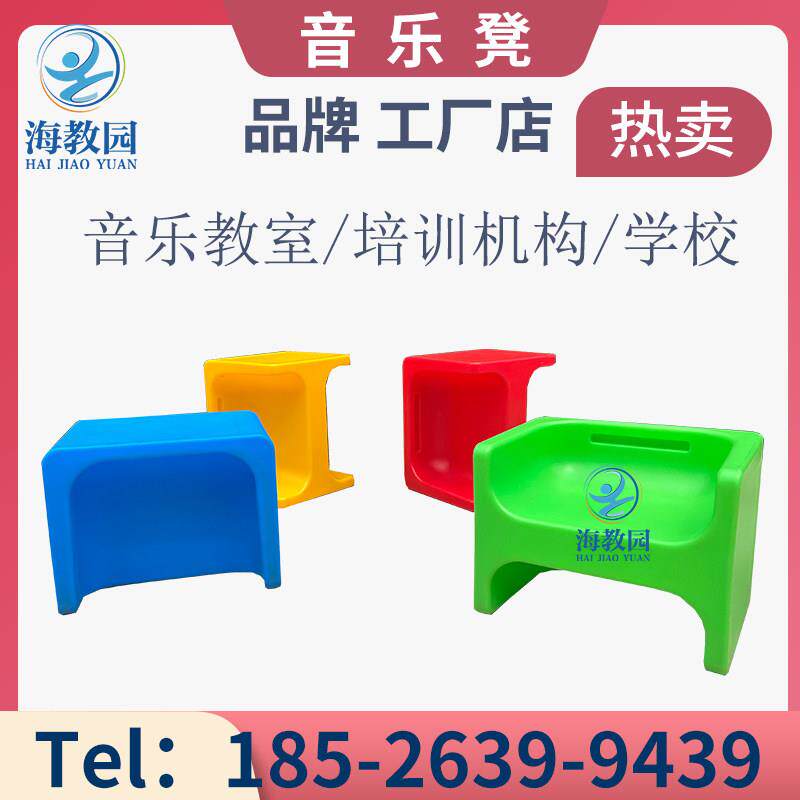 塑料音乐凳学校教室专用凳儿童凳幼儿小学初中凳子方形滚塑六面凳