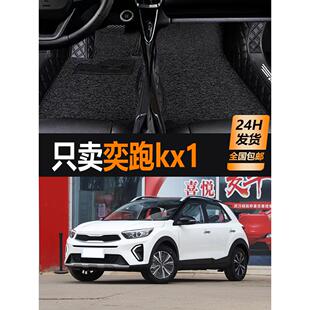 2019起亚Yipao Kx1地垫，钢丝圈包围，皮革汽车地垫，Yipao特殊改