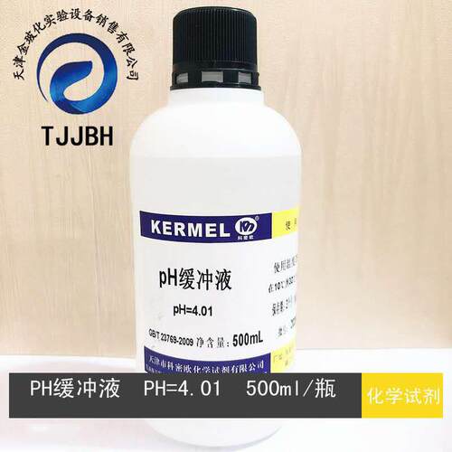 PH缓冲液4.01 7 9.21酸碱度计校正测试滴定标准溶液 科密欧正品