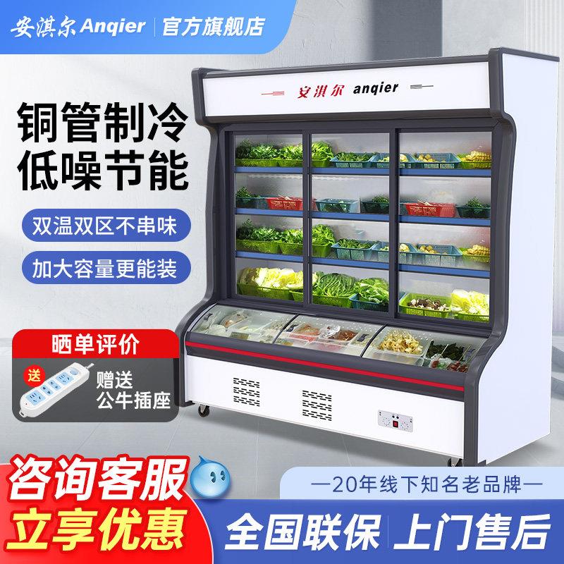 安淇尔麻辣烫展示柜商用双温双控点菜柜冷藏冷冻串串柜冒菜烧烤柜