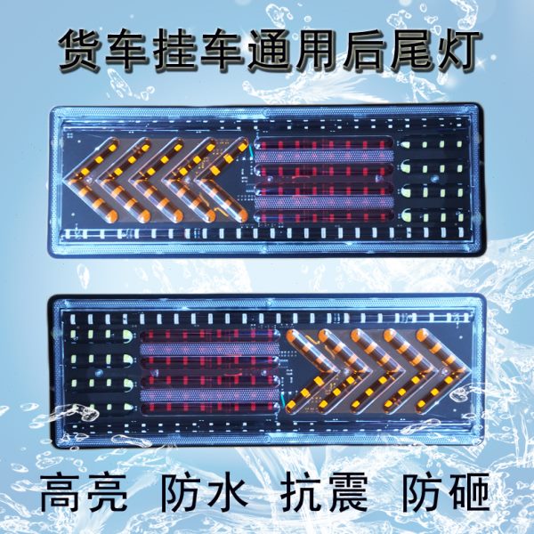 24V货车挂车通用LED电子箭头款后尾灯防水超亮刹车转向后尾灯总成