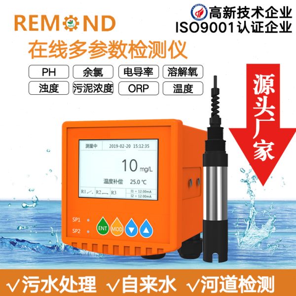 PH ORP余氯溶解氧电导率浊度计传感器水质五参数 二次供水检测仪