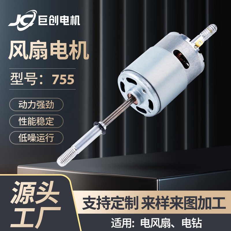 755直流电机24V双轴家用电机吸尘器马达电器有刷电机微型电机