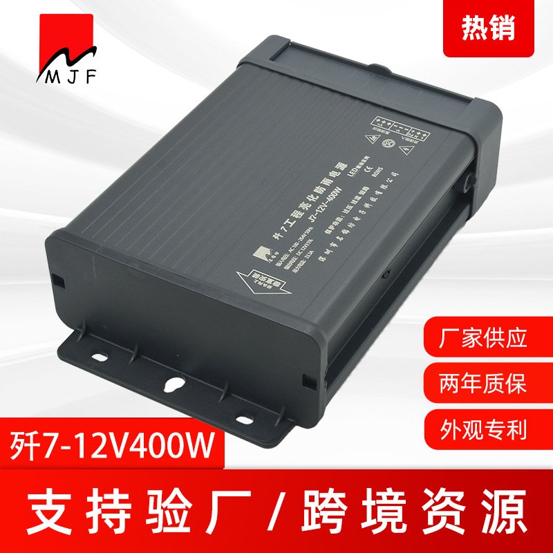 深圳LED电源厂家12V400W双管正激防雨开关电源33.3A恒压驱动-歼7