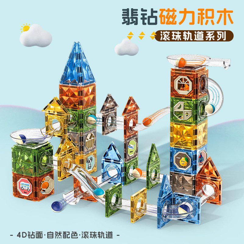 彩窗4D钻面磁力片拼装滚珠轨道磁力积木儿童益智拼搭滚珠滑道玩具