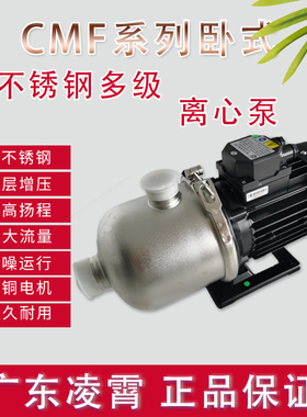 广东凌霄CMfF2CMF4卧式多级不锈钢离心家庭楼层增压空调循环泵加