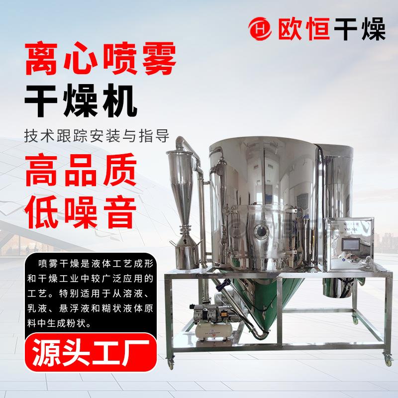 厂家直销2L离心喷雾干燥机304不锈钢工艺粉末添加剂喷雾干燥机