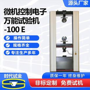 100E材料拉伸试验机 微机控制电子万能试验机WDW