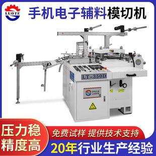 淋膜纸模切机手机屏幕保护膜模切机冲切机350全自动高速模切机