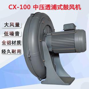 厂家CX 气泵 100透浦式 中压鼓风机热风循环风机1.5KW旋涡式