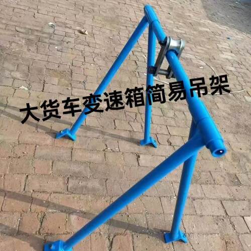 挂车变速箱吊架简易吊架货车变速箱抢修拆装牵引吊机汽修汽保工具