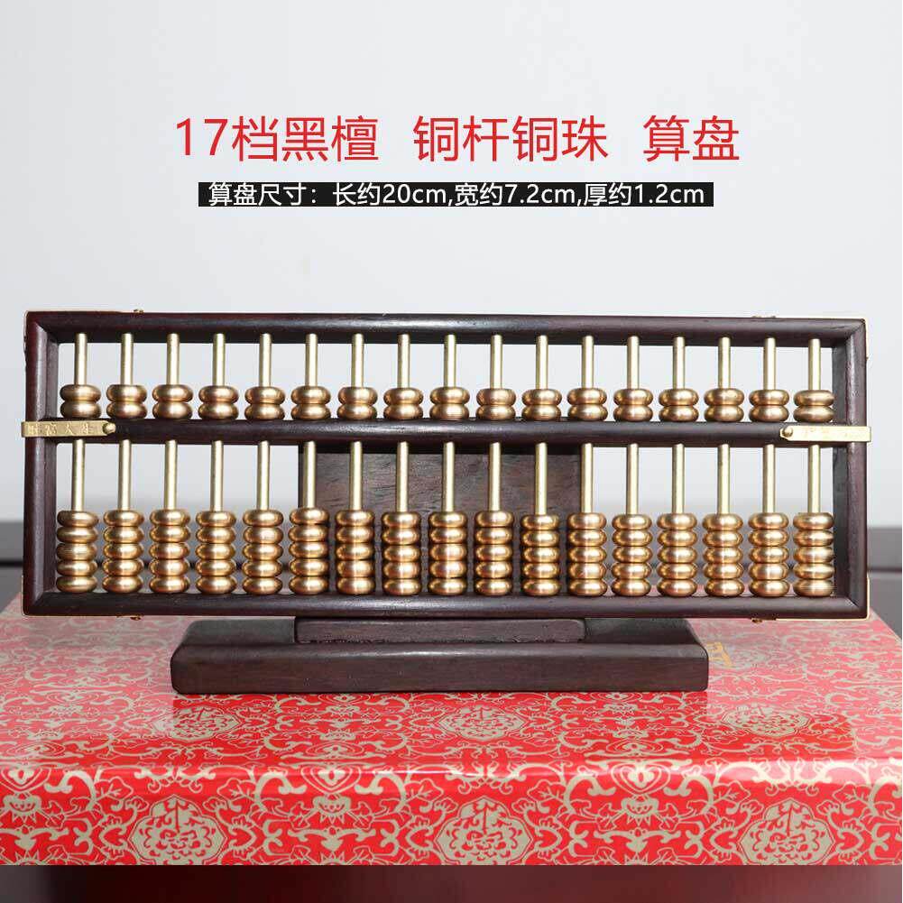 红木算盘紫檀珠心算实木红酸枝珠算摆件开业乔迁礼品家居工艺礼品