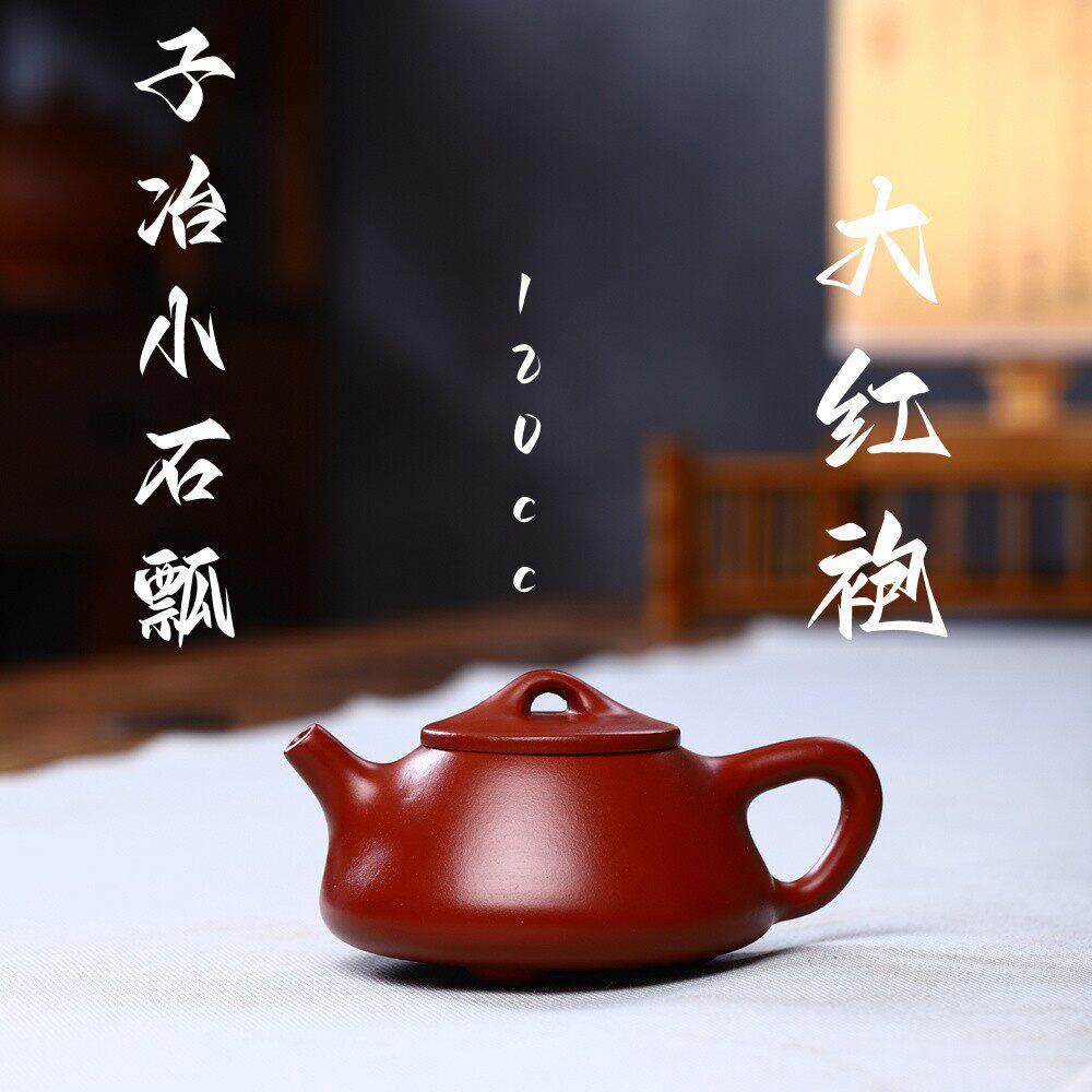 宜兴紫砂壶大红袍子冶小石瓢茶壶功夫茶具小容量宜兴紫砂壶一件