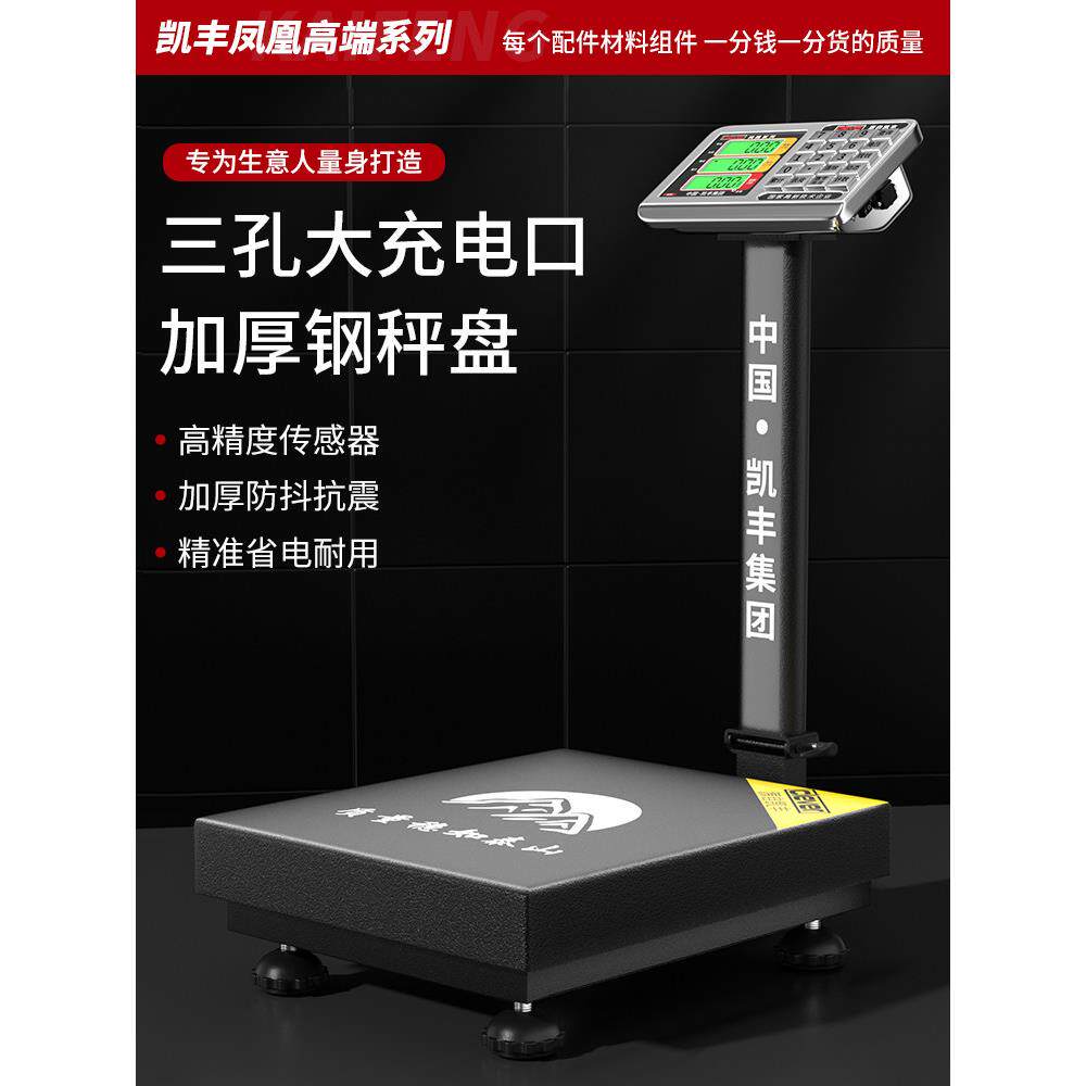凯丰电子秤商用小型台秤150kg300公斤高精度称重电子称工业用磅秤