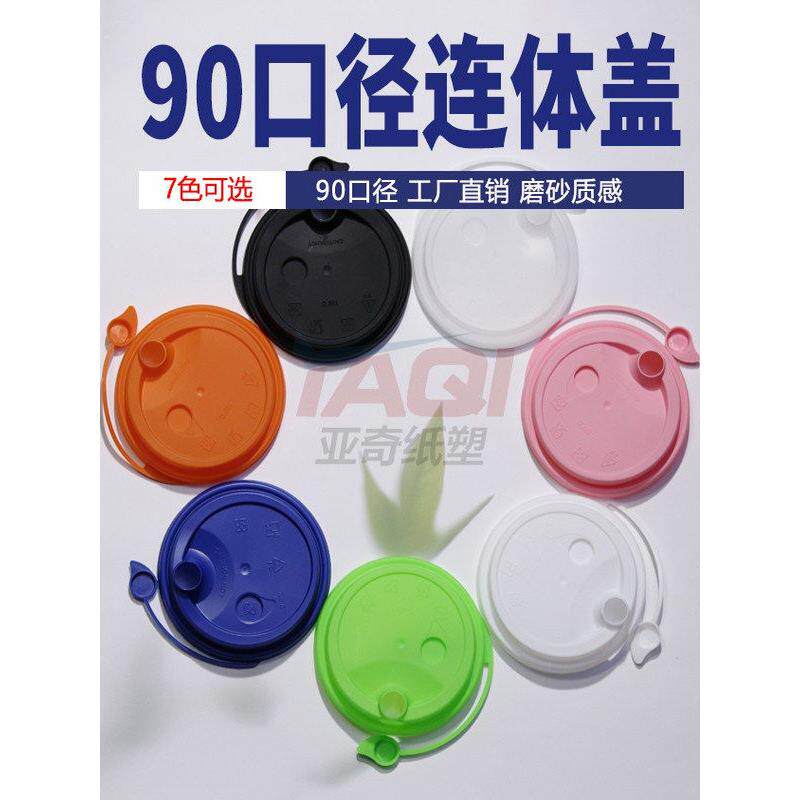 90口径注塑连体盖一次性奶茶果汁杯盖外卖防撒加厚连塞注塑杯盖