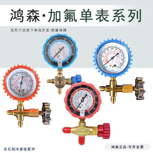 鸿森新款冷媒加氟单表系列466/488金属旋钮R22r410a雪种压力单表