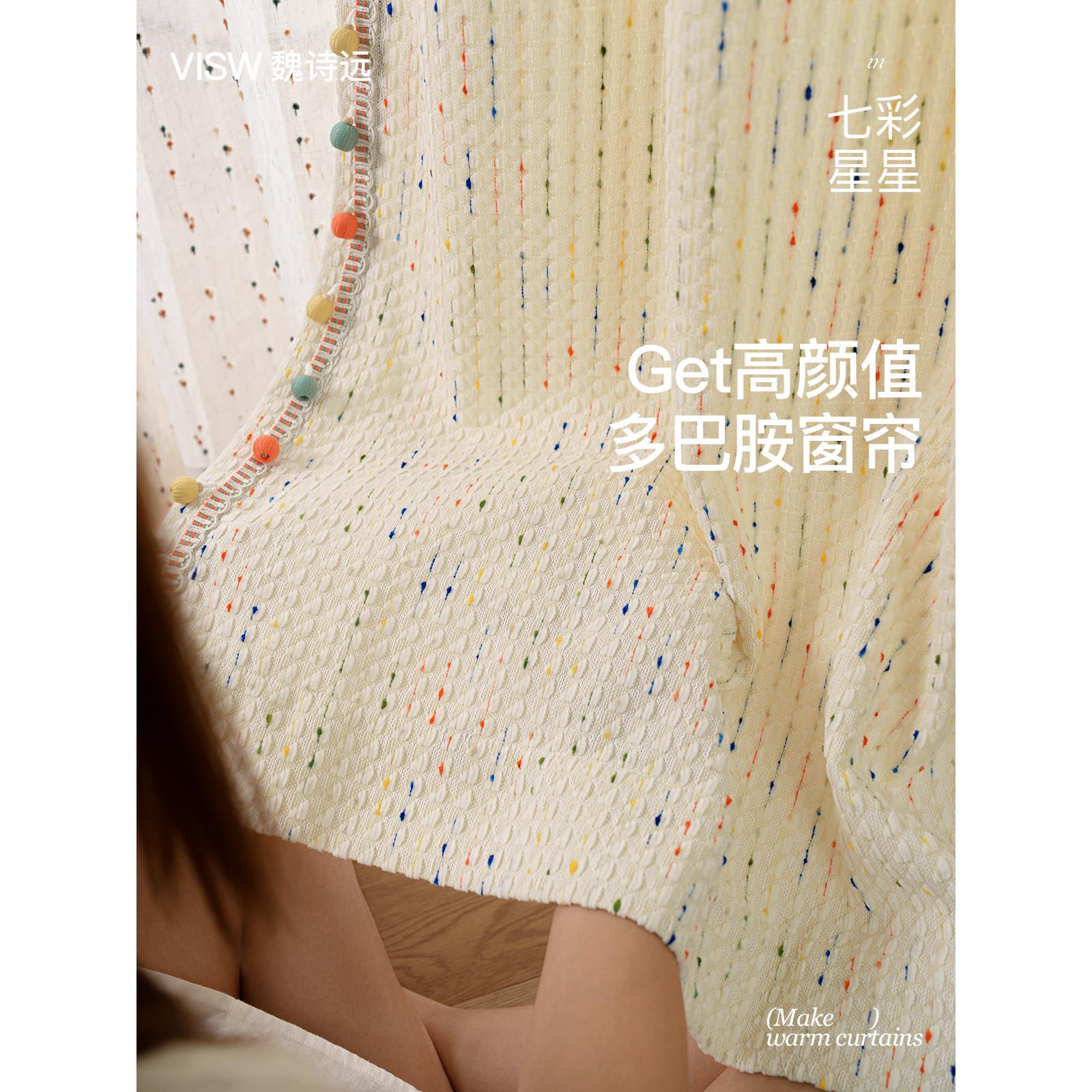 w「七彩星星」软萌童趣 儿童房窗帘 女孩房间 约60%半遮光~