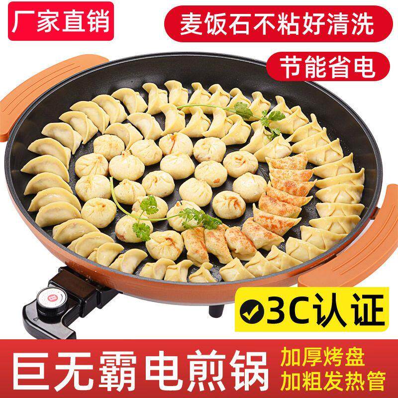 多功能电煎锅大号单面电饼铛家用商用煎饼锅加深烙饼锅不粘平底锅