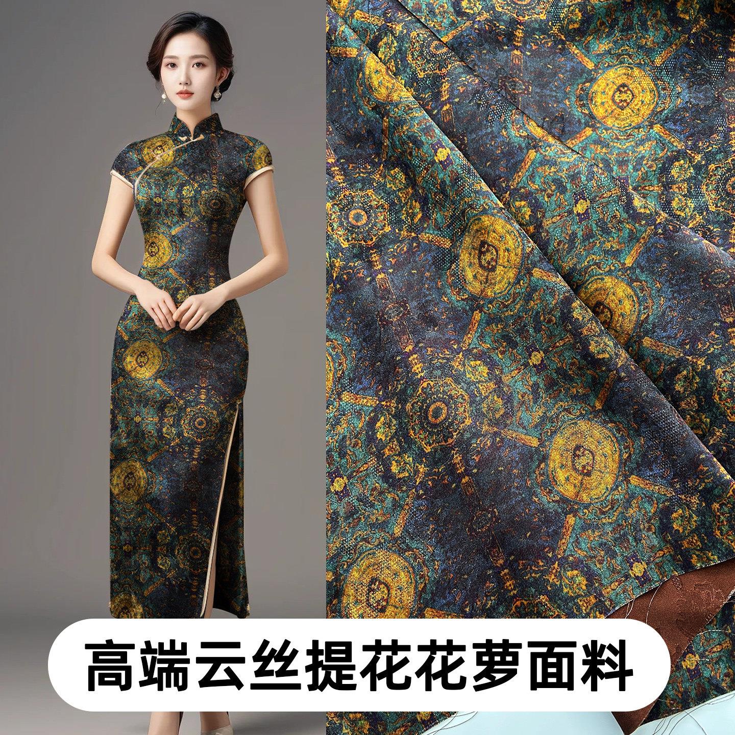 云丝提花花萝香云纱布料夏天裙子旗袍套装遮肉显瘦比真丝凉快面料