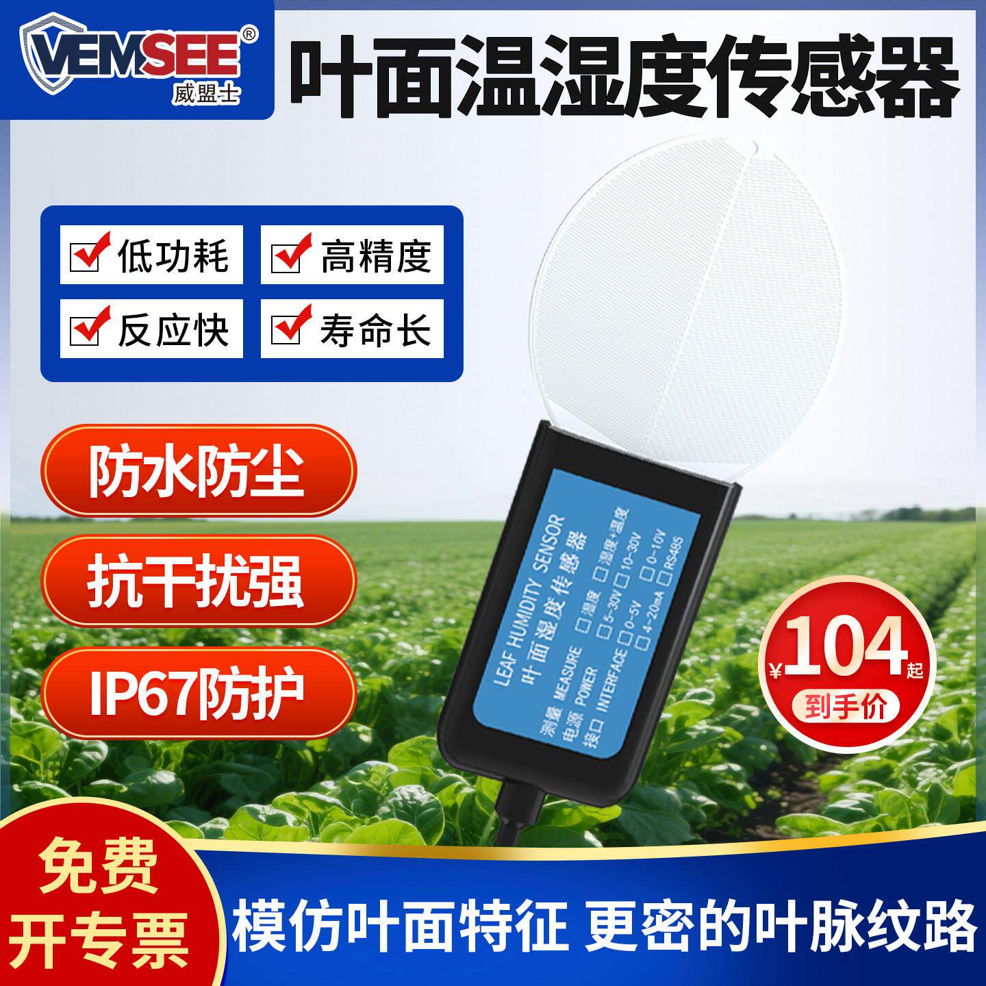 叶面温湿度传感器RS485大棚树叶表面水分变送器叶面湿度测量仪