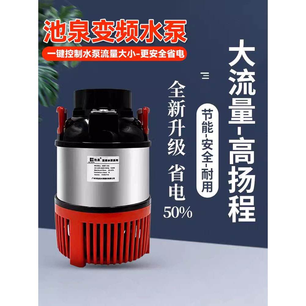 池泉变频鱼池循环水泵锦鲤池专用过滤潜水泵大流量假山喷泉抽水泵