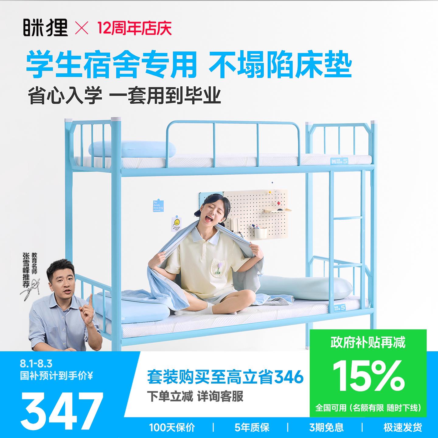 眯狸学生宿舍单人床垫子住校生用品大学生专用床上六件套组合